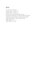 [인적자원관리] 주5일제와 제조기업-19