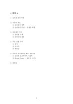 [국제경영] 오리온 초코파이의 해외 성공요인-2