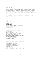 [국제경영] 오리온 초코파이의 해외 성공요인-3