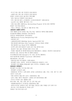 [국제경영] 오리온 초코파이의 해외 성공요인-4