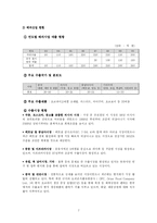 [국제경영] 오리온 초코파이의 해외 성공요인-7