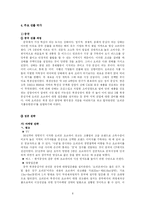 [국제경영] 오리온 초코파이의 해외 성공요인-8