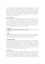 [국제경영] 오리온 초코파이의 해외 성공요인-10