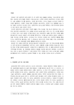[마케팅] 삼양라면의 마케팅 전략 분석-2
