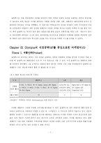 [마케팅믹스분석] 올림푸스사의 사례분석-8