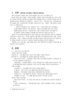 [저널리즘] TV옴부즈맨 프로그램의 문제점과 나아가야 할 방향-2