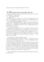 [저널리즘] TV옴부즈맨 프로그램의 문제점과 나아가야 할 방향-8