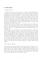 기업집단 레포트-3