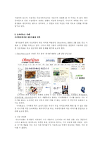 [매체발달사] 온라인 저널리즘-10