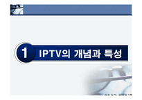 [매스컴] iptv의 정치적 논란-2