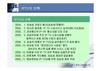 [매스컴] iptv의 정치적 논란-4