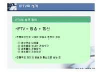 [매스컴] iptv의 정치적 논란-5