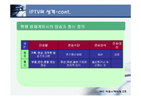 [매스컴] iptv의 정치적 논란-6