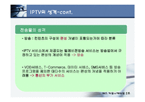 [매스컴] iptv의 정치적 논란-7