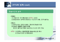 [매스컴] iptv의 정치적 논란-8