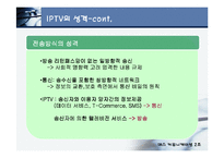 [매스컴] iptv의 정치적 논란-9