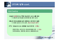 [매스컴] iptv의 정치적 논란-10