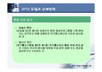 [매스컴] iptv의 정치적 논란-14