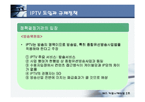 [매스컴] iptv의 정치적 논란-15