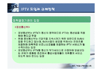 [매스컴] iptv의 정치적 논란-16