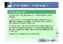 [매스컴] iptv의 정치적 논란-18