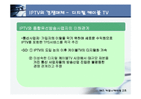 [매스컴] iptv의 정치적 논란-19