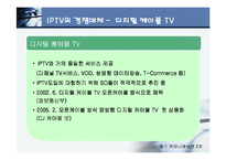 [매스컴] iptv의 정치적 논란-20
