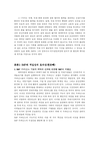 [국제정치] IMF의 필요성, 적실성 평가 -한국과 멕시코 사례를 중심으로-2