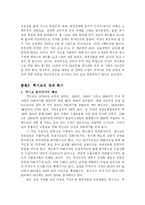 [국제정치] IMF의 필요성, 적실성 평가 -한국과 멕시코 사례를 중심으로-8