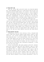 [국제정치] IMF의 필요성, 적실성 평가 -한국과 멕시코 사례를 중심으로-10