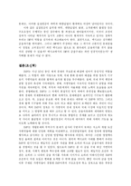 [국제정치] IMF의 필요성, 적실성 평가 -한국과 멕시코 사례를 중심으로-11