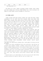 [정치학] 스웨덴과 미국의 노동운동과 복지제도 -노조의 정치적 영향력과 복지제도의 관계에 대하여-3