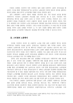 [정치학] 스웨덴과 미국의 노동운동과 복지제도 -노조의 정치적 영향력과 복지제도의 관계에 대하여-6