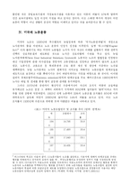 [정치학] 스웨덴과 미국의 노동운동과 복지제도 -노조의 정치적 영향력과 복지제도의 관계에 대하여-8