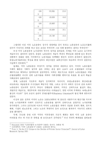 [정치학] 스웨덴과 미국의 노동운동과 복지제도 -노조의 정치적 영향력과 복지제도의 관계에 대하여-9