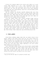 [정치학] 스웨덴과 미국의 노동운동과 복지제도 -노조의 정치적 영향력과 복지제도의 관계에 대하여-11