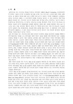 [정치커뮤니케이션] 미디어의 영향-2