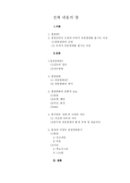 [공포영화] 장르 영화로서의 공포영화 분석-2