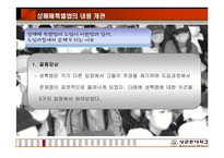 [성매매특별법] 성매매는 근절될것인가-6