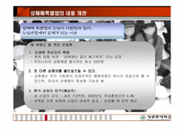 [성매매특별법] 성매매는 근절될것인가-8