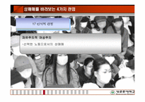 [성매매특별법] 성매매는 근절될것인가-10