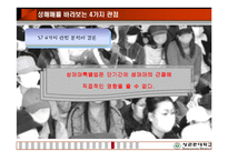 [성매매특별법] 성매매는 근절될것인가-17