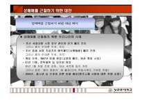 [성매매특별법] 성매매는 근절될것인가-18