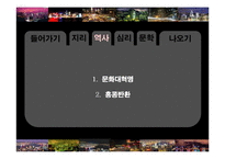 [중국문화] 영화로 들여다본 홍콩- 역사, 지리, 정서, 문학을 중심으로-4