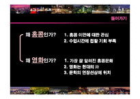 [중국문화] 영화로 들여다본 홍콩- 역사, 지리, 정서, 문학을 중심으로-8