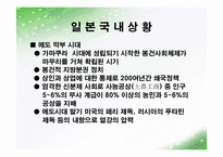 19세기 일본의 대외 대중 정책-메이지유신 전후 구분 중심-4