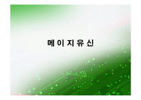 19세기 일본의 대외 대중 정책-메이지유신 전후 구분 중심-6