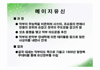 19세기 일본의 대외 대중 정책-메이지유신 전후 구분 중심-8
