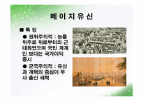 19세기 일본의 대외 대중 정책-메이지유신 전후 구분 중심-9