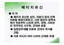 19세기 일본의 대외 대중 정책-메이지유신 전후 구분 중심-10